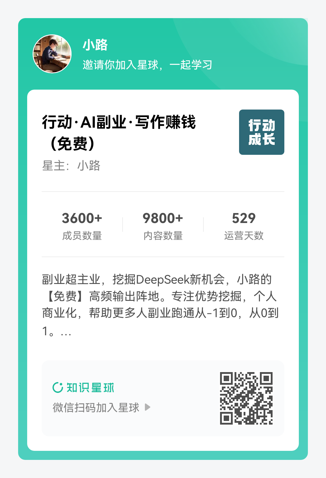 知识星球二维码